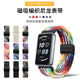 适用于荣耀手环10/9表带新款磁吸编织回环腕honor智能运动band10弹力潮流透气表链9NFC版RHE-B39/B19替换配件