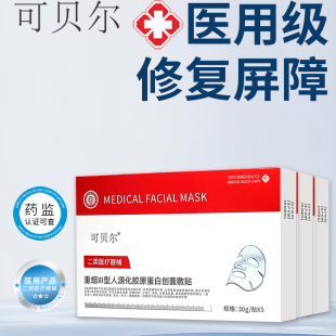 官方旗舰店术后修复补水正品胶原蛋白医用冷敷贴美医敷料正品