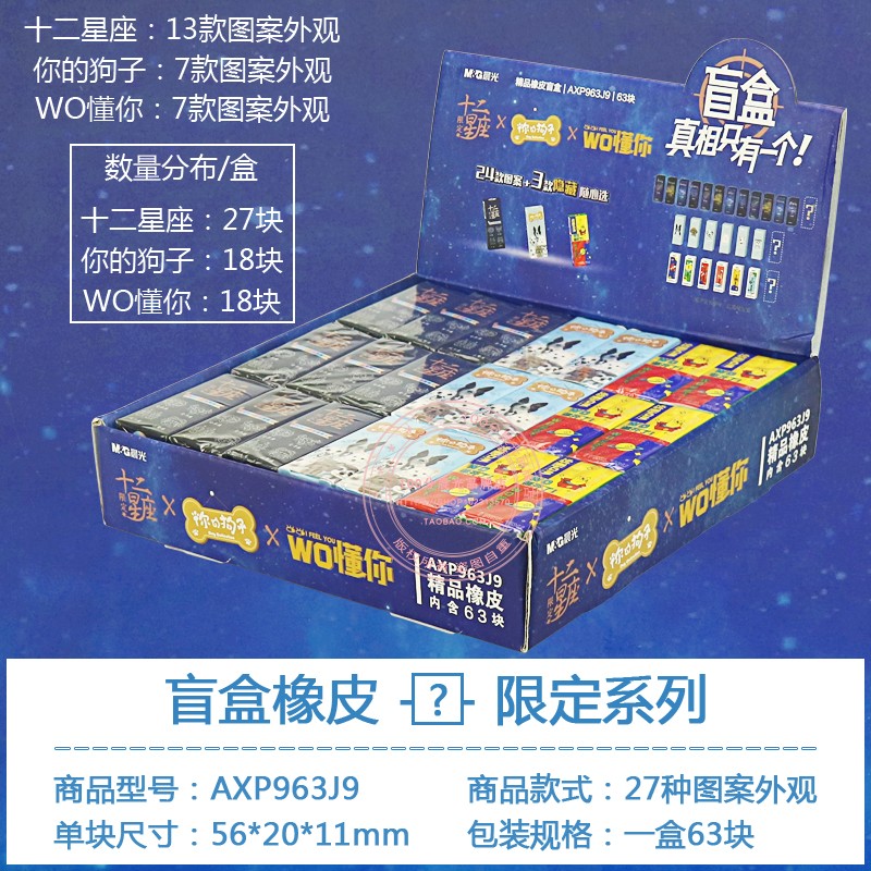 晨光十二星座限定印章橡皮盲盒學生用繪畫用少屑簡潔省力柔軟橡皮擦系列12星座橡皮盲盒創意印章橡皮擦963L3在類目 電子詞典/電紙書/文化用品, 日常學習用品, 橡皮中 - 來自Buy2taobao.com提供專業的淘寶代購服務