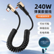 胖头雕240W双TypeC超级快充数据线ctoc双头5A弹簧伸缩充电线适用苹果16/15华为手机平板笔记本无人机通用弯头