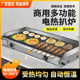 铁板烧商用电扒炉手抓饼机器炒饭摆摊烤冷面机器鱿鱼炉煎牛排汉堡