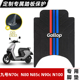 适用九号N70c N75 N80 N85c N90c N100脚垫9号电瓶车脚踏垫橡胶垫