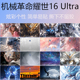 适用2025款机械革命耀世16 Ultra电脑贴膜无界15X Pro外壳贴纸蛟龙16Pro笔记本机身保护膜极光XPro个性图案