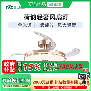 雷士照明輕奢風(fēng)吊燈客廳燈餐廳臥室主燈簡(jiǎn)約現(xiàn)代吊扇燈隱形風(fēng)扇燈