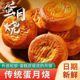 【多种口味】正宗网红蛋月烧饼五仁蛋黄老式糕点皮薄馅多营养