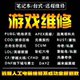 三角洲行动PUBG无畏契约LOL机器码恢复问题电脑修复解决锁定