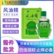 风油精老牌子正品水仙止痛止痒晕车夏天蚊虫叮咬感冒头痛清凉薄荷