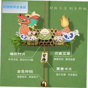 l手工diy竹编小船手工制作y龙舟材料包艾草门饰挂件亲子端午节