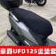 专用豪爵AFR125踏板摩托车座垫套防晒防水速道VD USR UCR125坐套