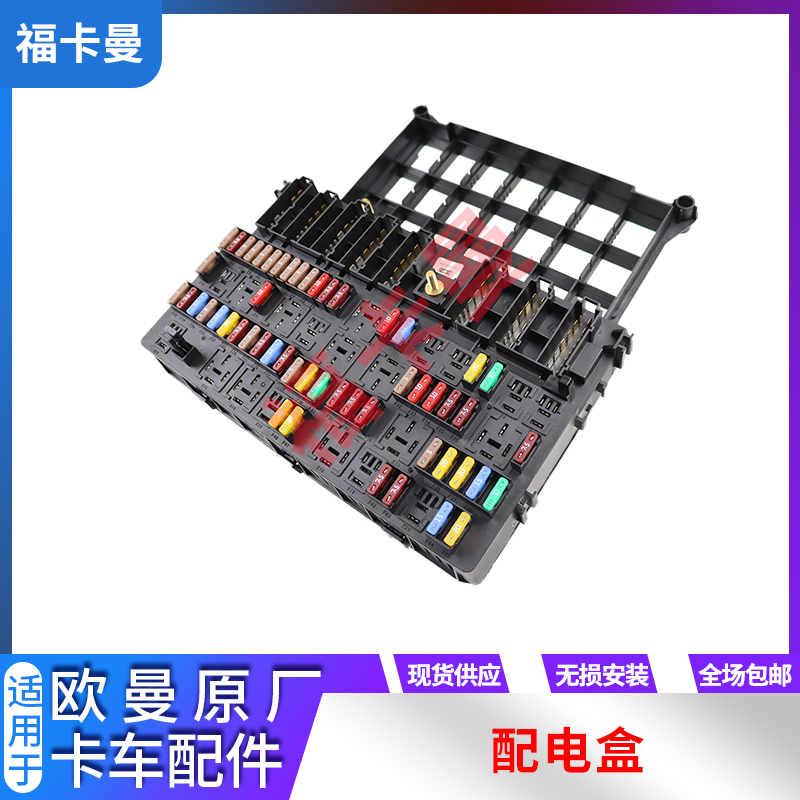 适用于欧曼汽车etx控制器保险丝gtl电器盒est中央配电盒前保险片