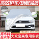 2024款大众新宝来传奇老宝来专用车衣车罩防晒防雨隔热厚汽车套外