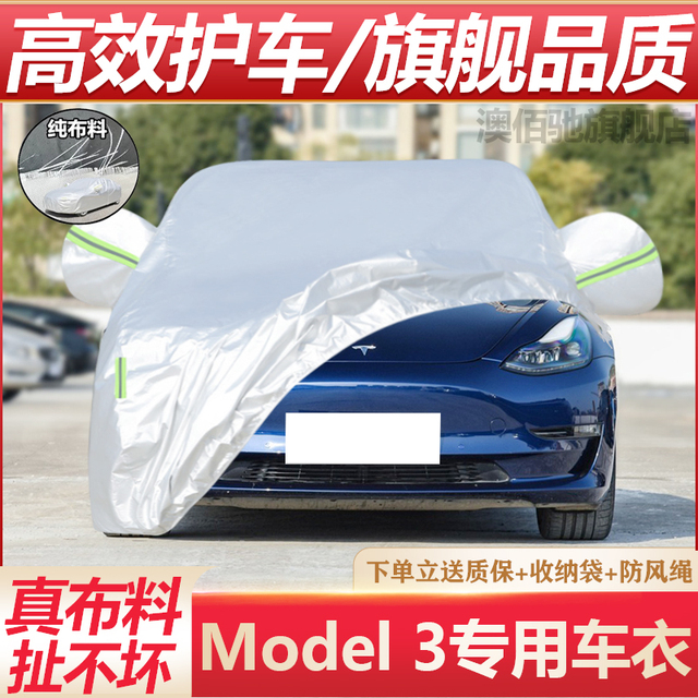 特斯拉Model 3焕新版车衣Model Y车罩丫专用防晒雨厚防冻雪汽车套