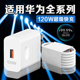 120W超级快充适用华为Nova6/7/8/9/10/11/12Pro充电器10A华为mate40/50/60充电头P30/40/50/60/70充电器2米线