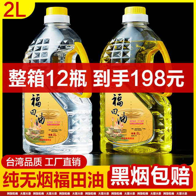 台湾福田油酥油液体2L环保烟味酥油灯酥油供佛灯油供灯油家用