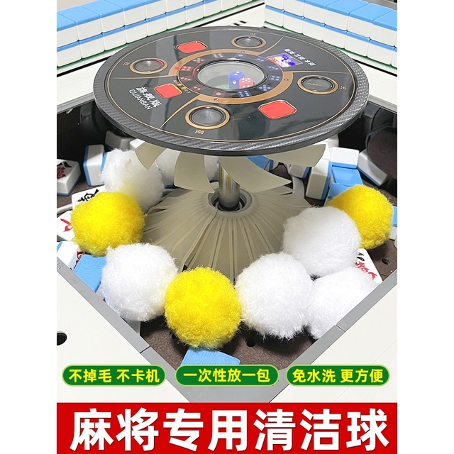 宣和麻将清洁球清洗球洗麻将的清洁剂麻将桌清洗神器自动麻将机清