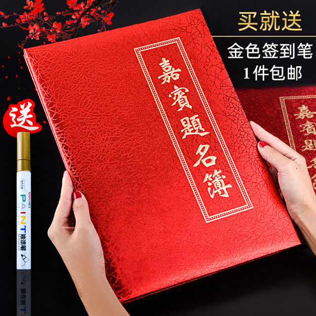 高档签到本红金花纸面务会展签到簿嘉宾题名录结婚签名签
