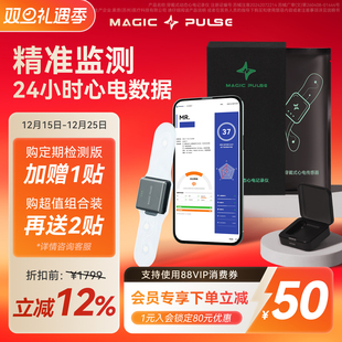 magic pulse心电贴24小时动态心电监护仪家用心电图机心脏监测器