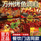 重庆万州烤鱼调料秘制酱料商用纸包鱼专用料包正宗麻辣香辣烤鱼酱