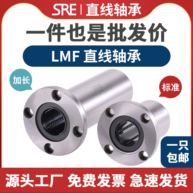 SRE 直线滚珠轴承/圆法兰LMF6 8 10 12 16 20 25 30 35 40 50L