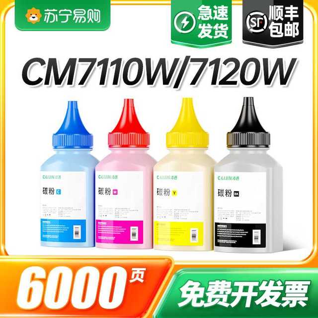 适用联想cm7120w碳粉彩色cm7110w cs1831w打印机墨粉cs1821w lt18