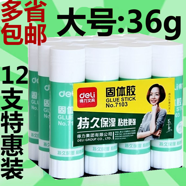 得力固体胶7103胶棒大号36g胶水固体胶财务办公用幼儿园学生用