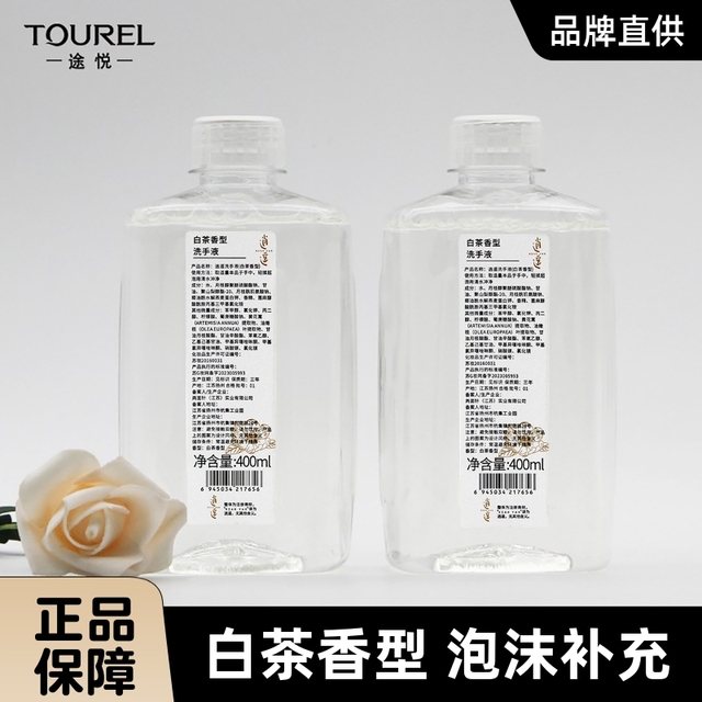 两面针逍遥白茶泡沫补充液400ml茉莉泡沫补充液自动洗手机替换装
