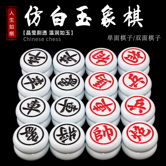 中国象棋双面刻字密胺麻将料象棋子加厚成人儿童学生老人高档