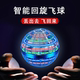 智能感应飞行球回旋飞球悬浮魔术ufo飞碟德国科技男女孩儿童玩具