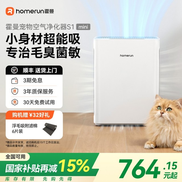 国补x超值购霍曼空气净化器S1mini吸猫毛浮毛除异味除臭味室内