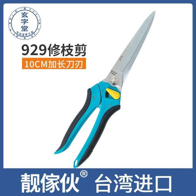 靓傢伙长刃修枝剪刀 929园艺剪花卉剪月季剪 云片剪加长刃叶