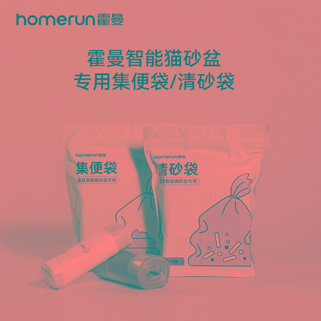 霍曼智能猫厕所自动猫砂盆专用垃圾袋猫便猫砂收集收纳集便清