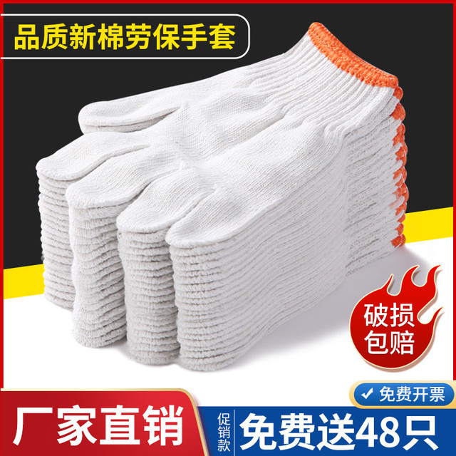 手套劳保耐磨工作薄款白棉纱棉线尼龙防滑劳工劳动男工地干活修车