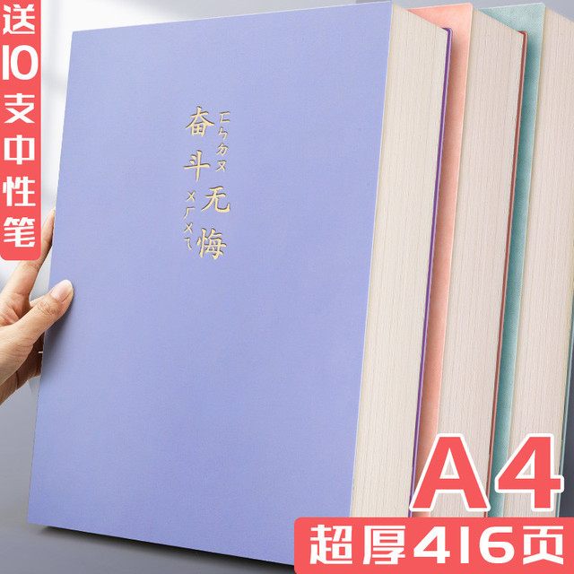 a4笔记本子厚本子超厚简约大学生加厚ins风考研专用大号记事