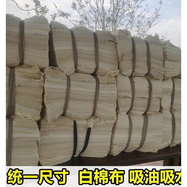 擦机布全棉白色标准尺寸工业抹布统一大小本白揩布吸油不掉色