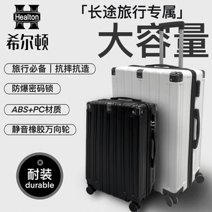 希尔顿行李箱男女大容量拉杆箱可爱旅行箱万向轮24寸登机密码箱