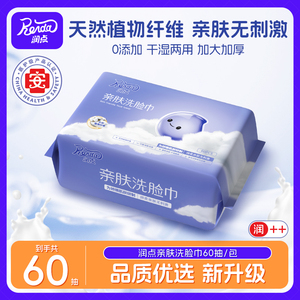 潤(rùn)點(diǎn)嬰幼兒洗臉巾60抽寶寶非棉柔巾干濕兩用一次性洗面巾擦臉巾