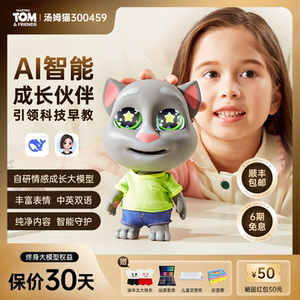 湯姆貓AI大模型人工智能機(jī)器人兒童玩具對(duì)話互動(dòng)陪伴終身權(quán)益
