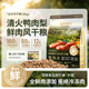 益和鲜时全价风干狗粮鲜肉鸭肉梨去泪痕低敏比熊中小型犬1.5kg装