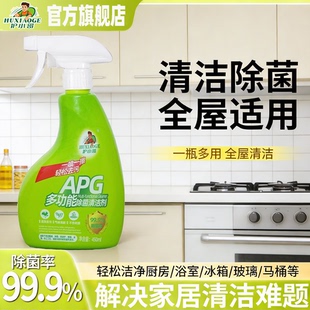 护小哥多功能除菌清洁剂家用冰箱微波炉消毒厨房电器清洗喷雾