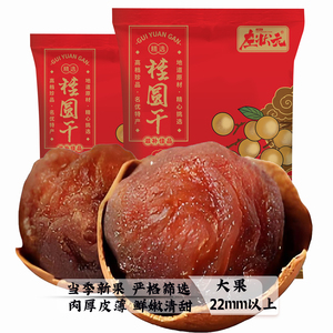 味蕎利 桂圓干22-24mm 500g 包裝