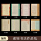 酷的a4素锦硬笔书法作品纸宋锦方格书法纸国展比赛专用信笺纸钢笔中性笔书法练字加厚参赛作品纸古诗词专用
