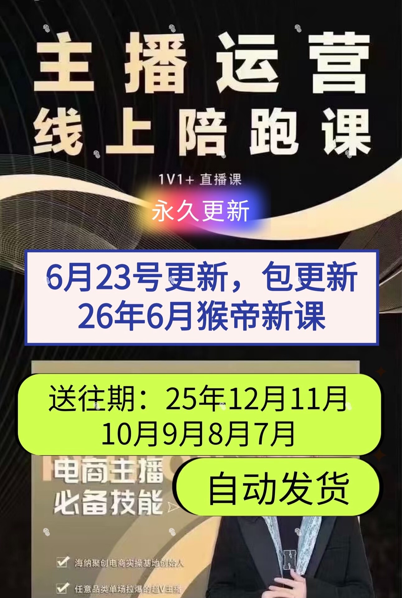 猴帝课程26年6月新课猴帝2026电商1600抖音课猴帝