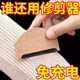 手动去球神器起球刮毛器羊绒梳衣服毛呢剃毛刀大衣毛球修剪器