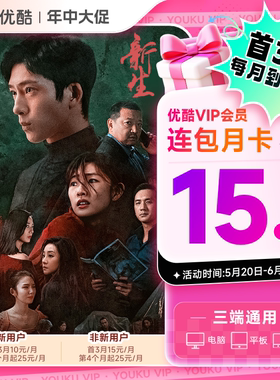 【连续包月首三月15元/月】优酷VIP1个月会员充值秒到账