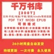 书籍装帖kindle电子书资料库mobi电纸书库合集txt小说epub下载pdf