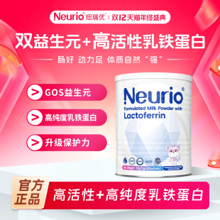 纽瑞优乳铁蛋白免疫球蛋白儿童成长营养白金版调制乳粉官方正品