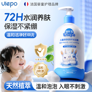 【幼乐宝】Ulepo 蓓贝优儿童沐浴露亲肤舒护宝宝专用止痒温和