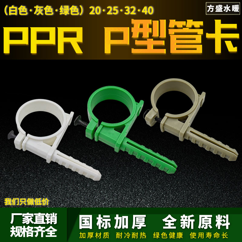 PPR带脚扣卡P型卡20 25 32 40固定卡P型扣卡厚塑料管卡水管配件