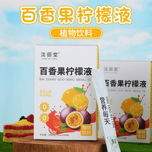 百香果柠檬液盒装独立条装鲜果鲜榨果柠檬汁鲜榨饮品百香果柠檬液