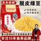 【脱皮绿豆1/2/3/5斤】去皮生绿豆仁无皮绿豆瓣整粒绿豆糕可烘焙A